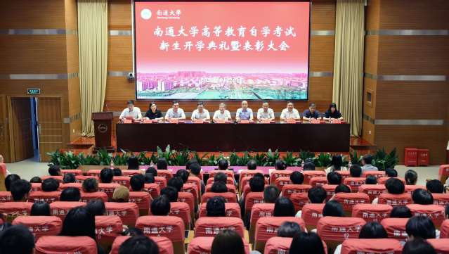 我校举行高等教育自学考试新生开学典礼暨表彰大会