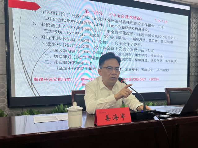 南通市委研究室主任,市委改革办、财经办常务副主任姜海军作题为《学习贯彻党的二十届三中全会精神,奋力推进中国式现代化南通新实践》讲座