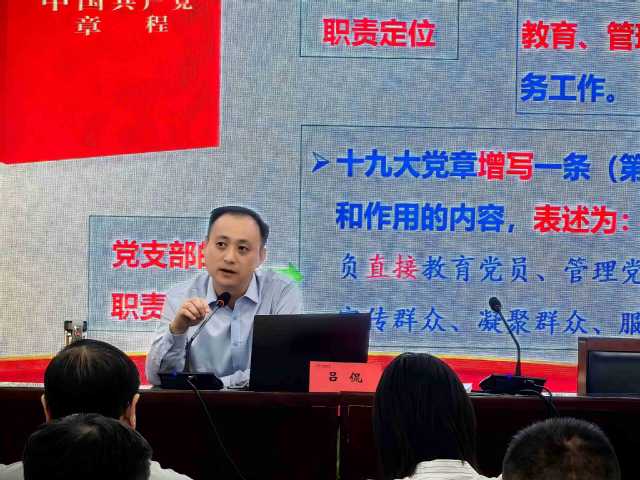 省委省级机关工委基层党建指导部副部长吕侃作题为《对标新时代要求 建强支部战斗堡垒——<中国共产党支部工作条例(试行)>解读》讲座