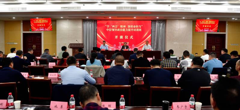 江苏大中农场集团有限公司“学‘两会’精神 强使命担当”中层领导干部政治能力提升培训班在我校开班