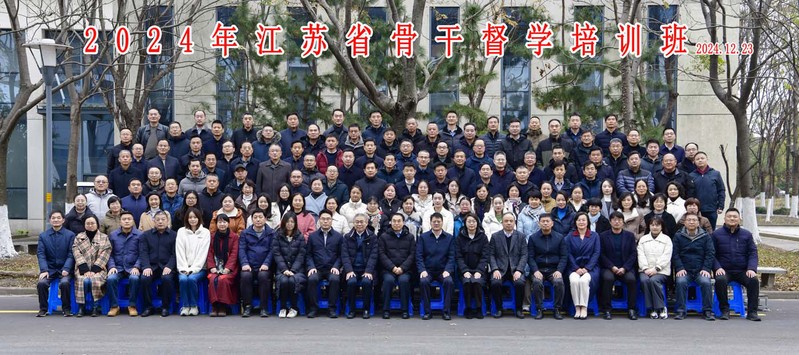 江苏省骨干督学培训班学员在我校合影
